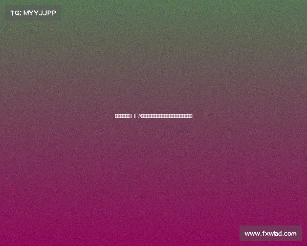 以世界杯官方FIFA为核心打造全球足球盛宴新纪元赛事品牌新篇 以世界杯官方FIFA为核心打造全球足球盛宴新纪元赛事品牌新篇